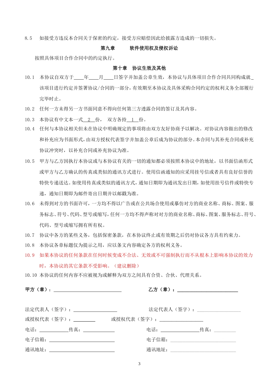 项目合作框架协议_第3页