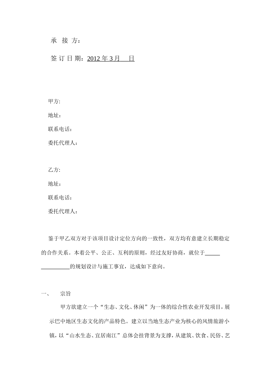 项目合作框架性协议书_第2页
