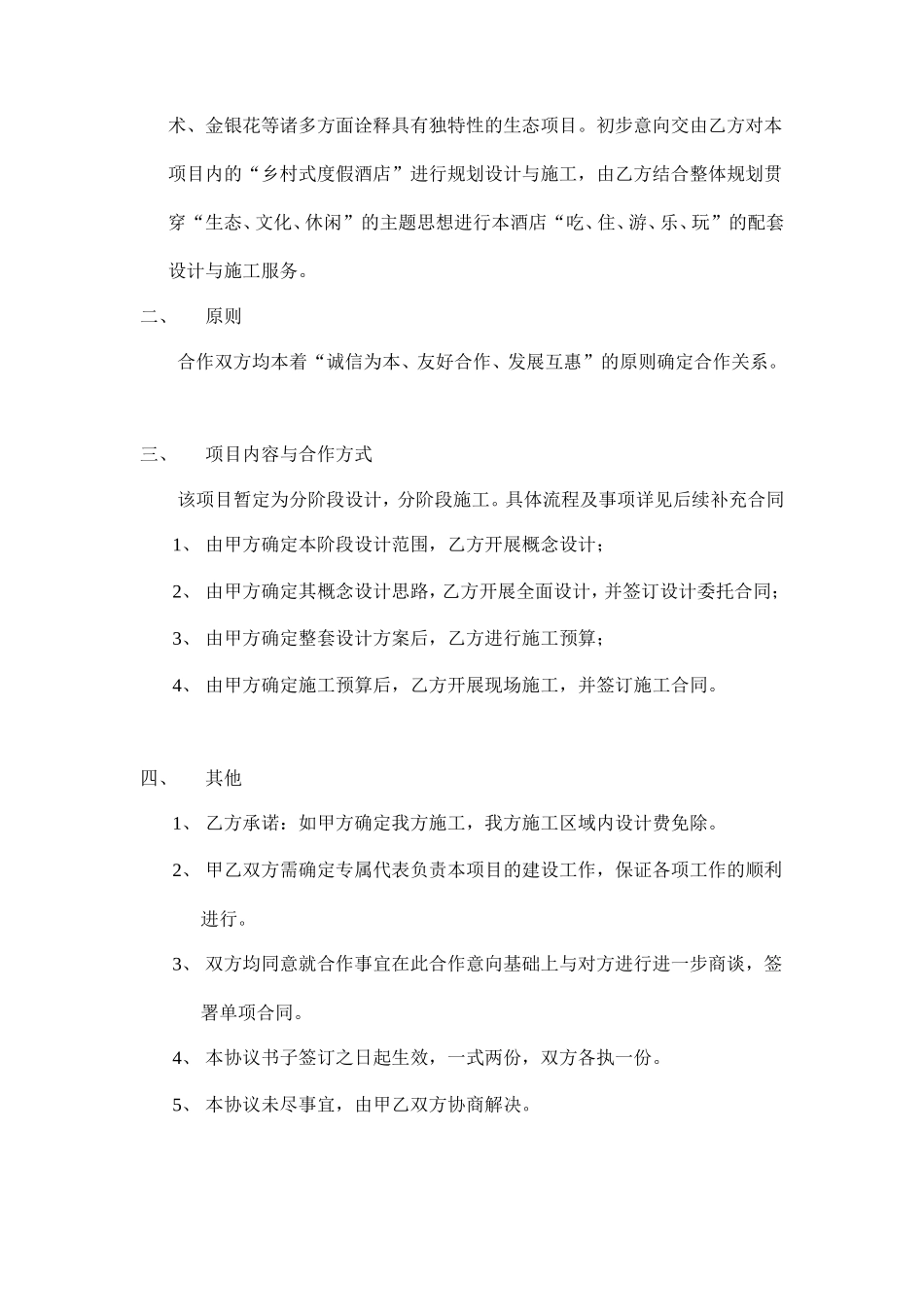 项目合作框架性协议书_第3页