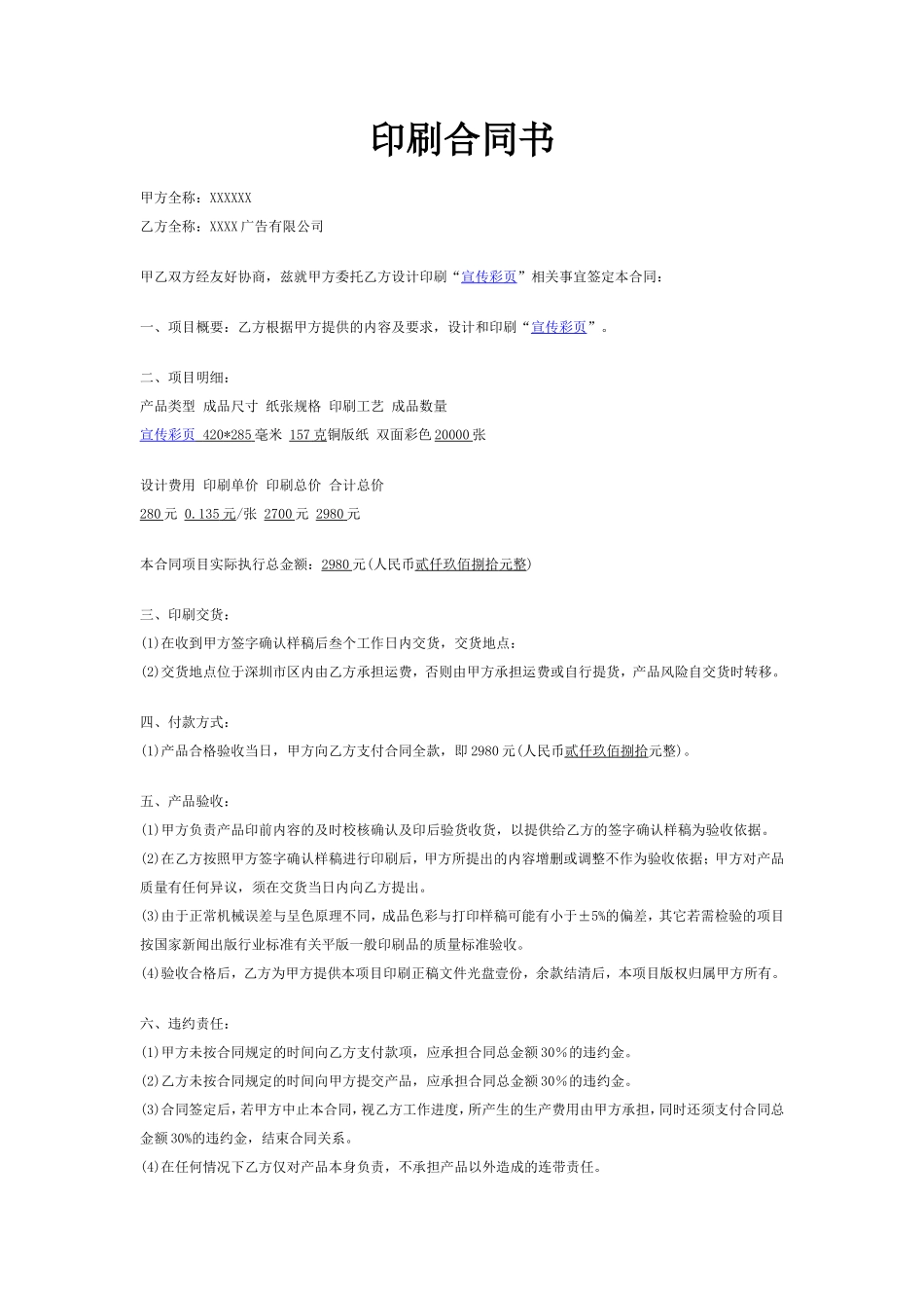 印刷合同书_第1页