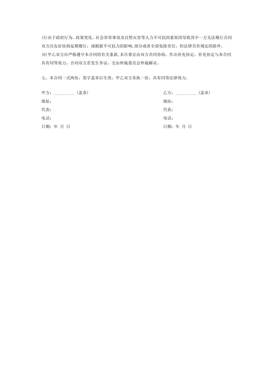 印刷合同书_第2页