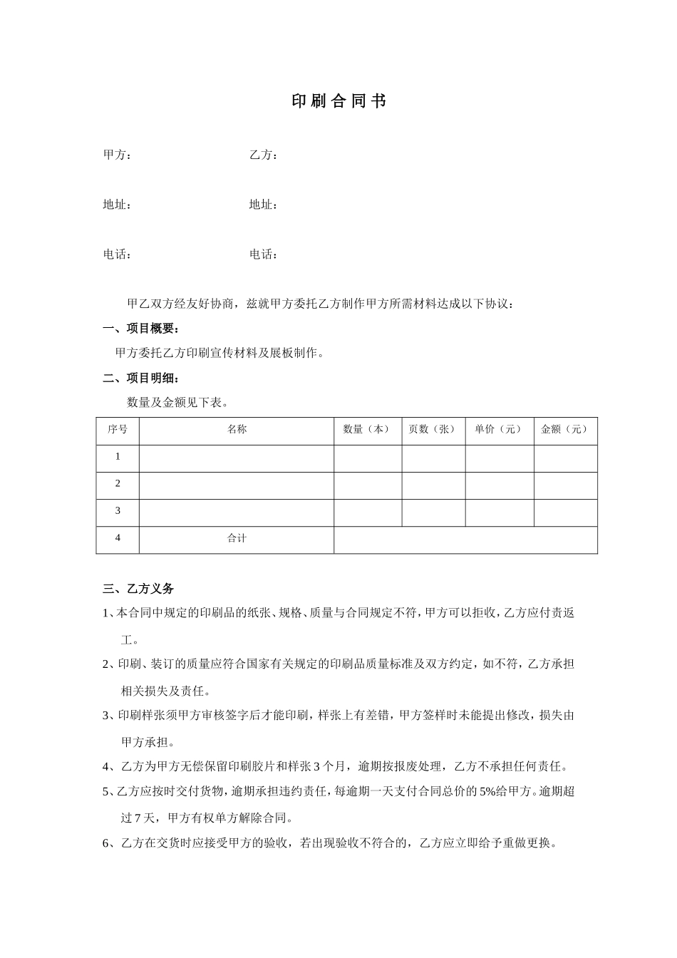 印刷合同书---空白_第1页