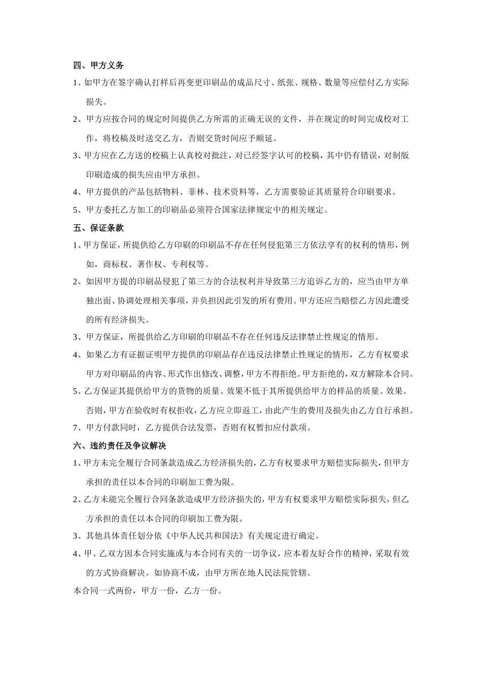 印刷合同书---空白_第2页