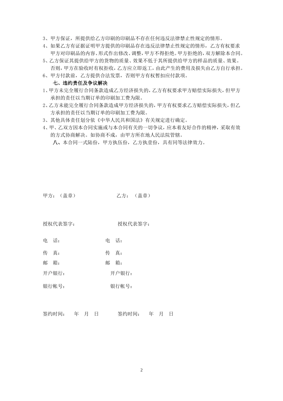 印刷长期合作合同书_第2页