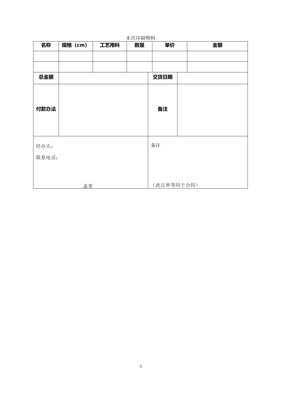 印刷长期合作合同书_第3页