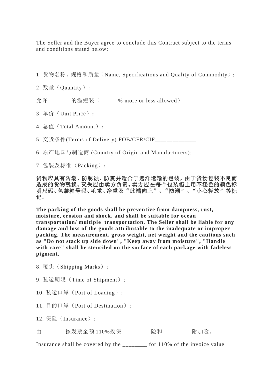 英文版外贸合同(中英文对照版)_第2页