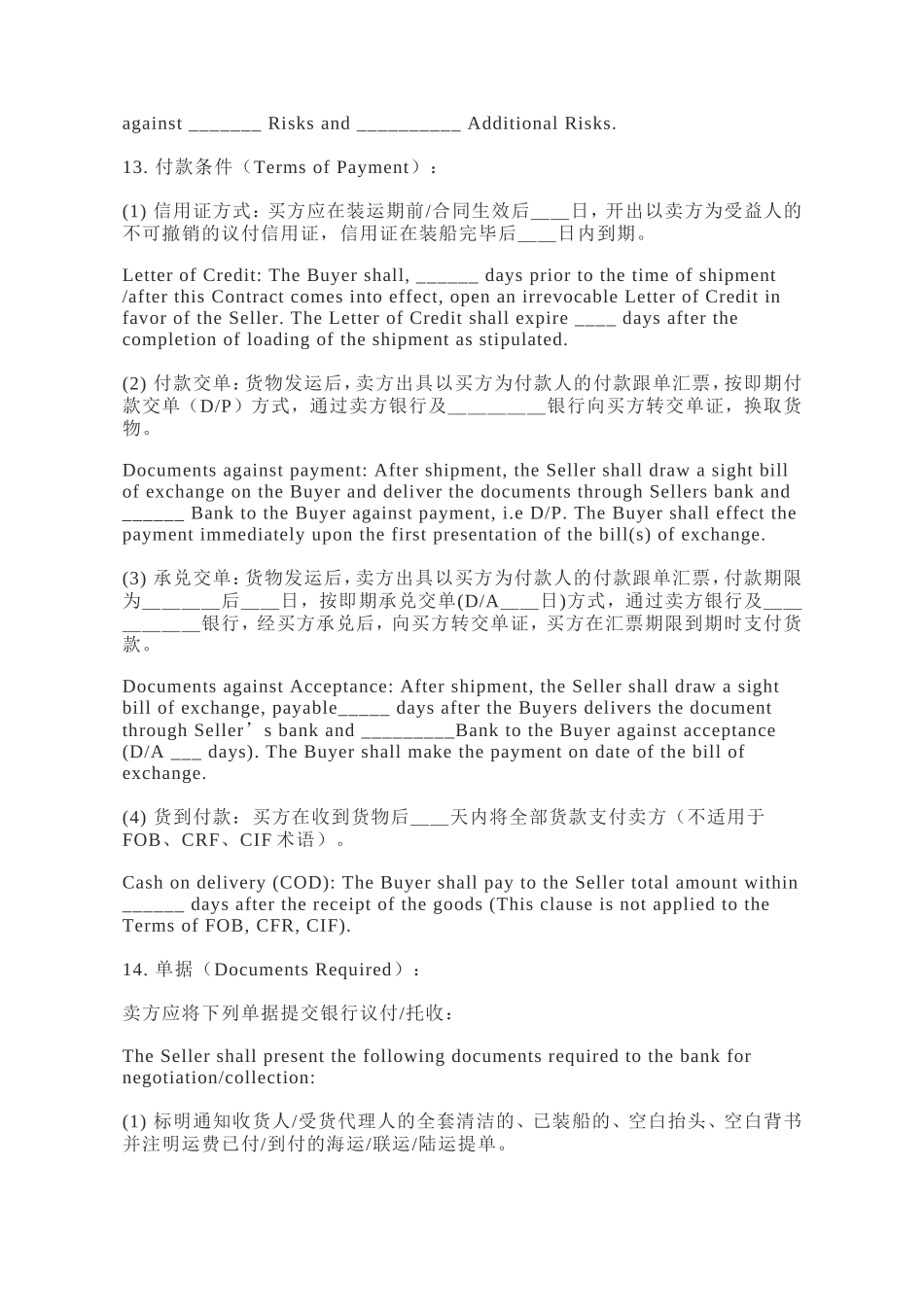 英文版外贸合同(中英文对照版)_第3页