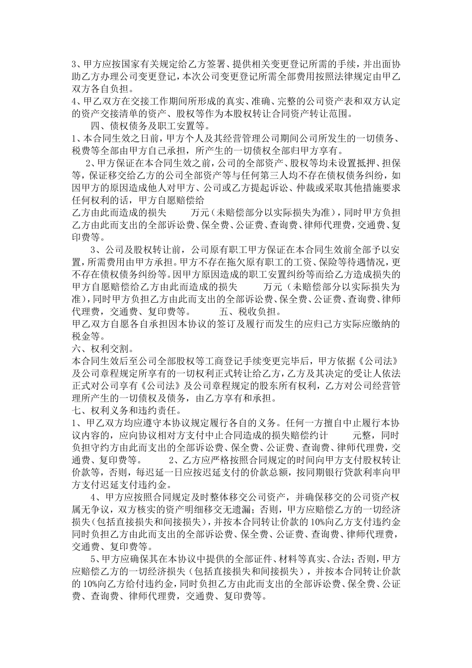 公司整体转让协议书(新)_第2页