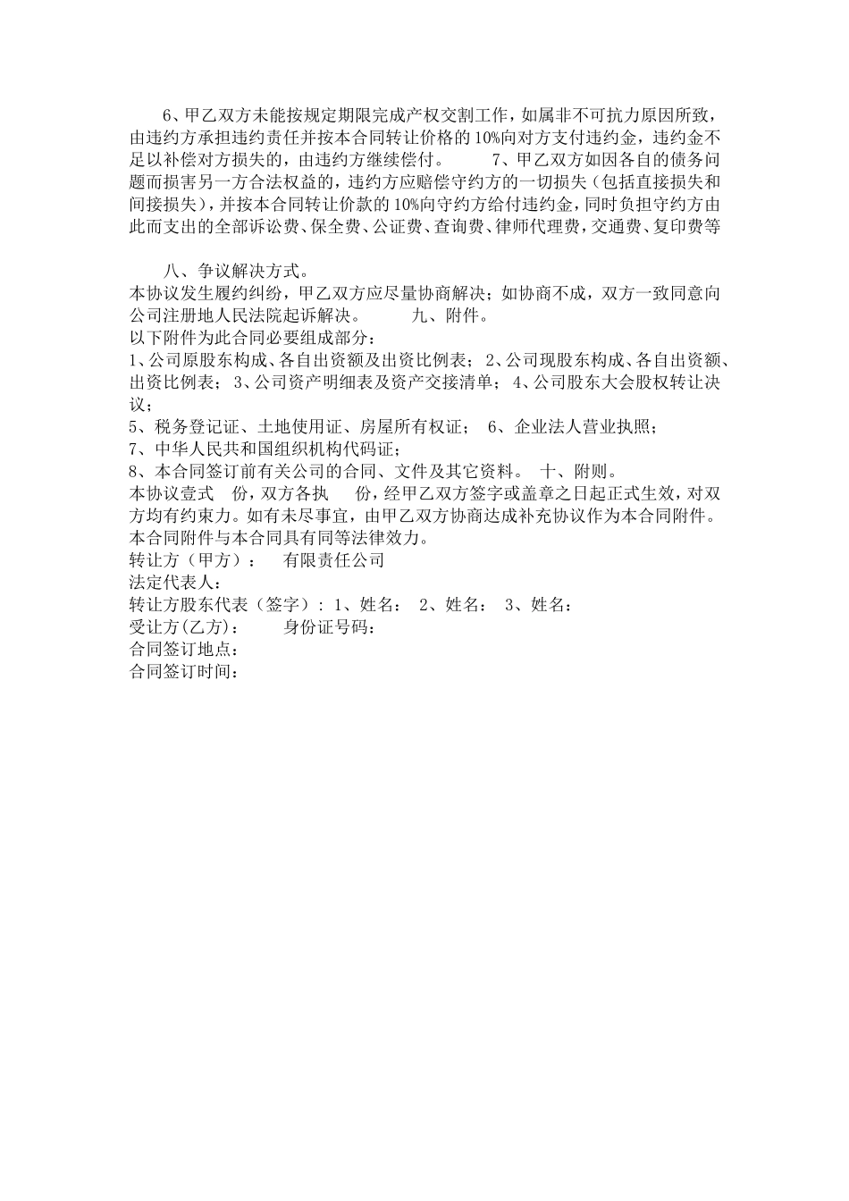 公司整体转让协议书(新)_第3页