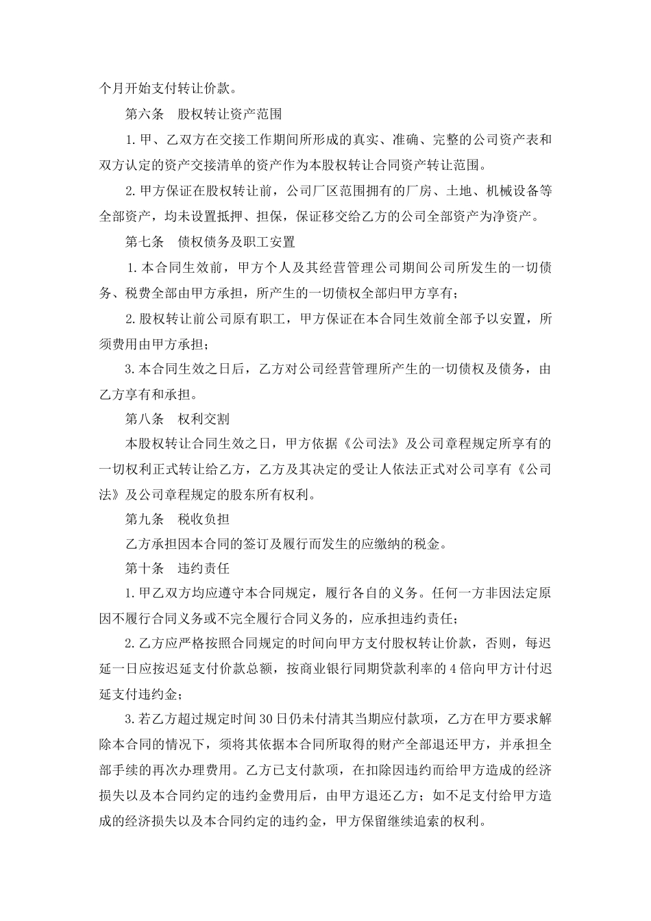 公司转让合同_第3页
