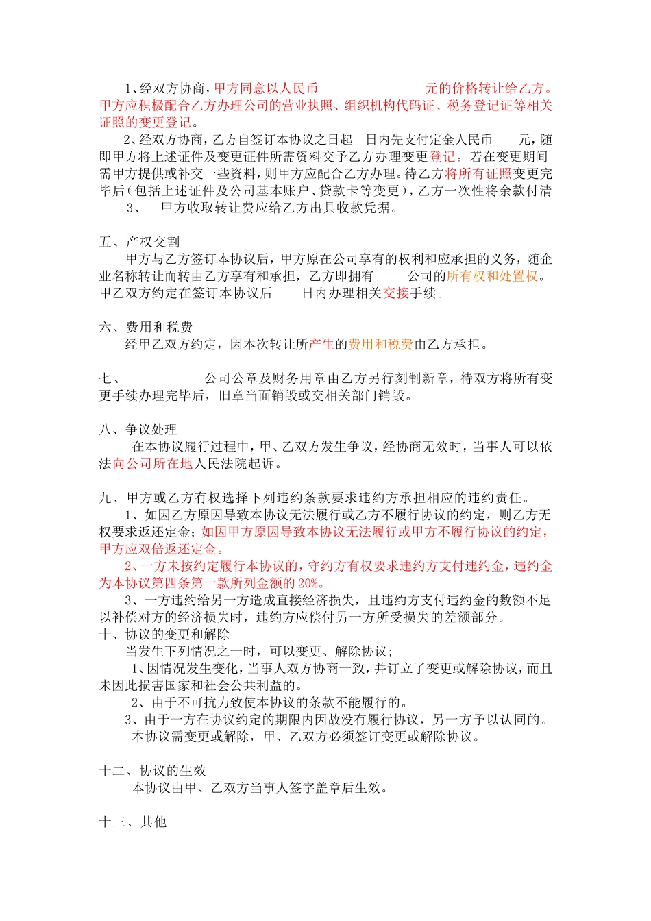 公司转让协议书_第2页