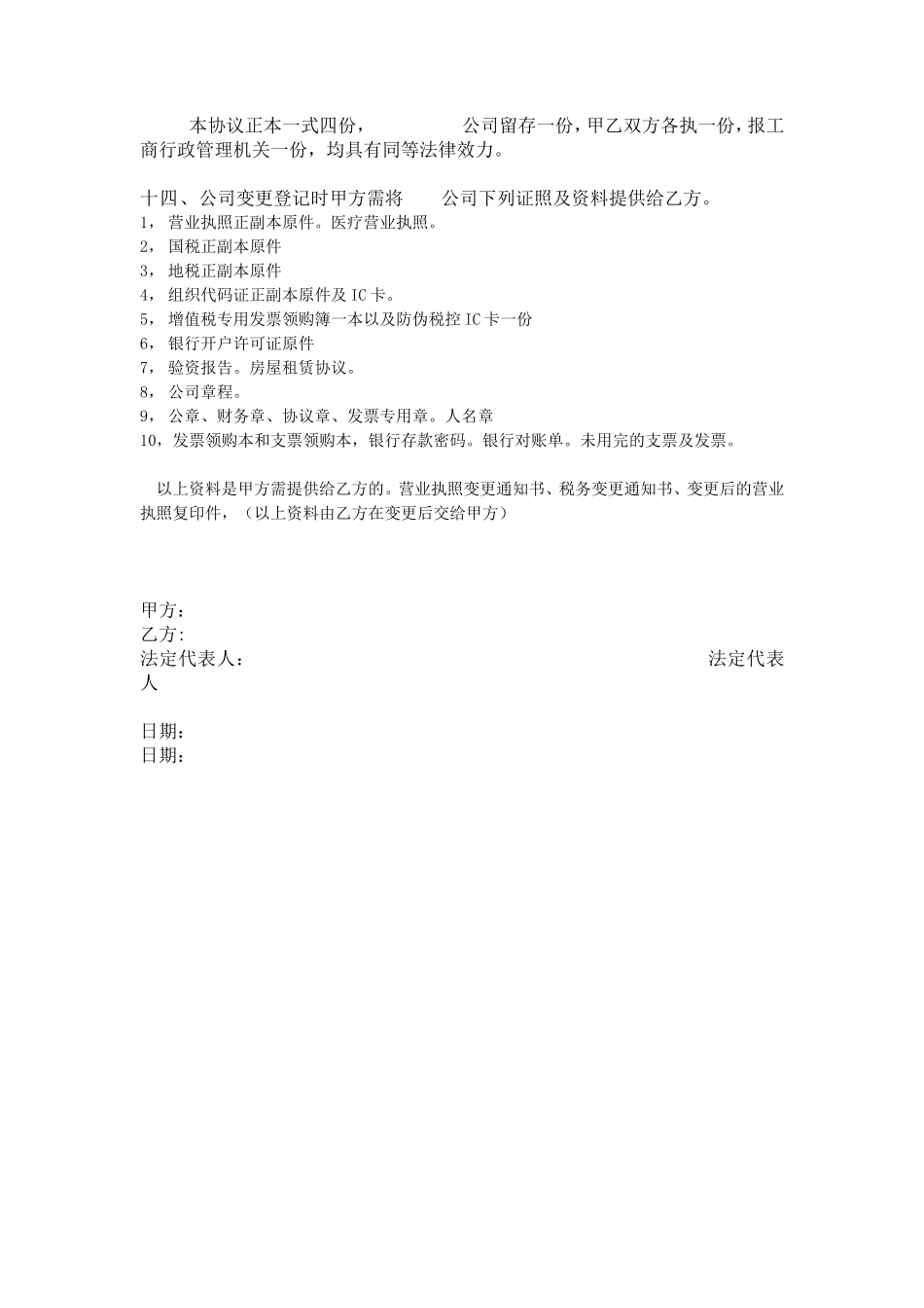 公司转让协议书_第3页