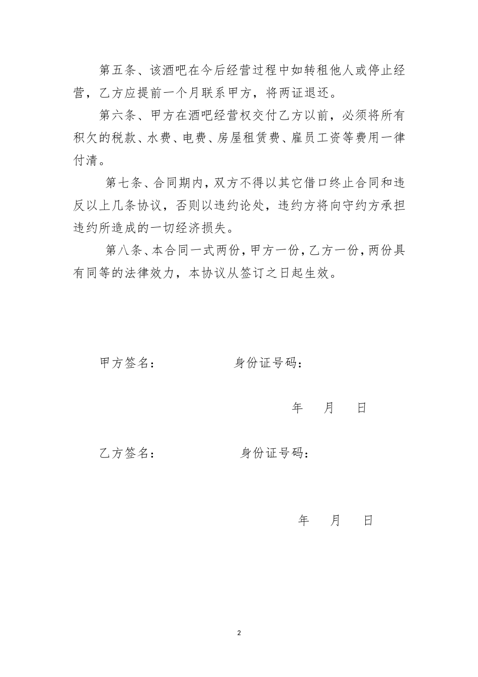 酒吧转让协议_第2页