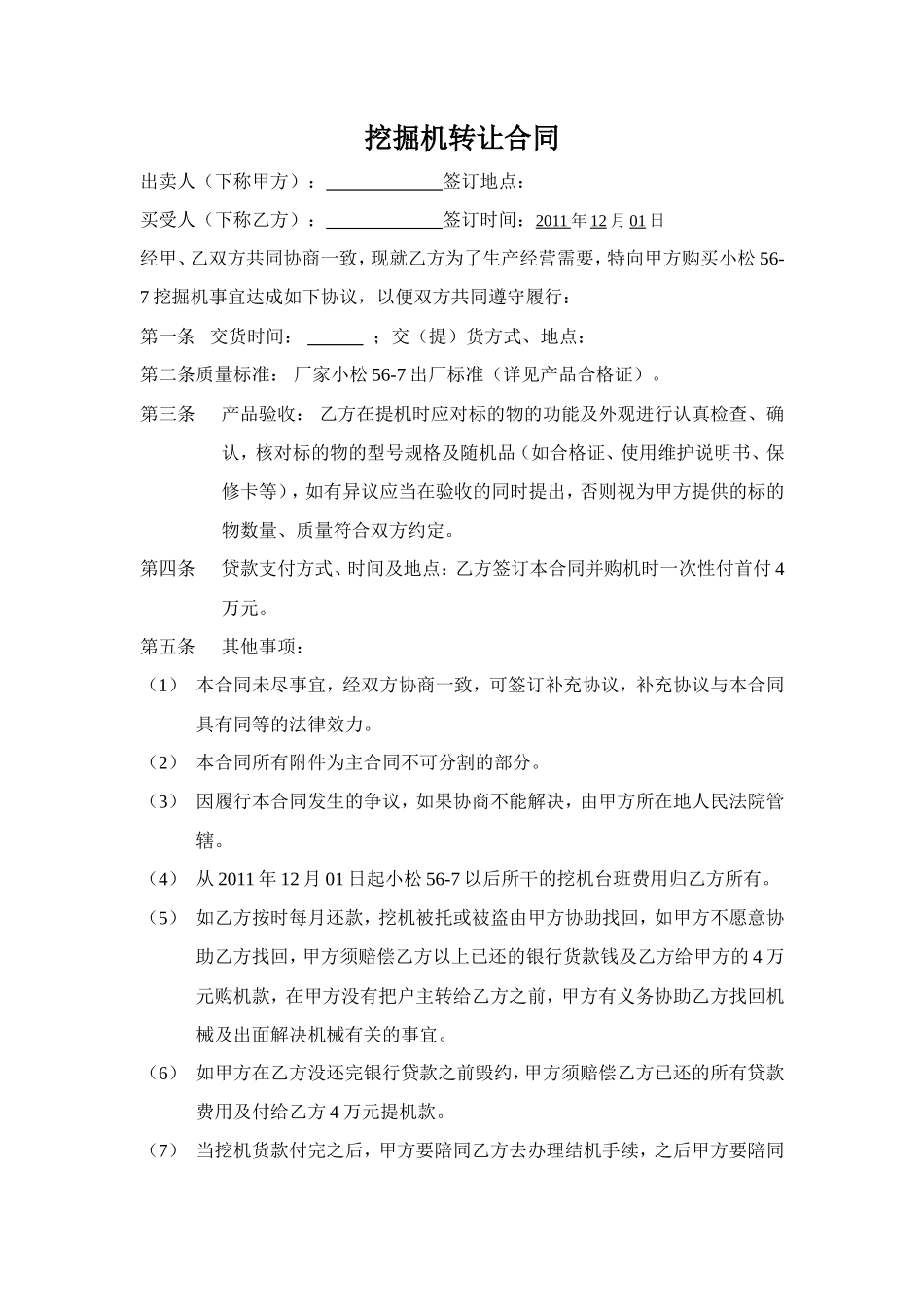 挖掘机转让合同_第1页