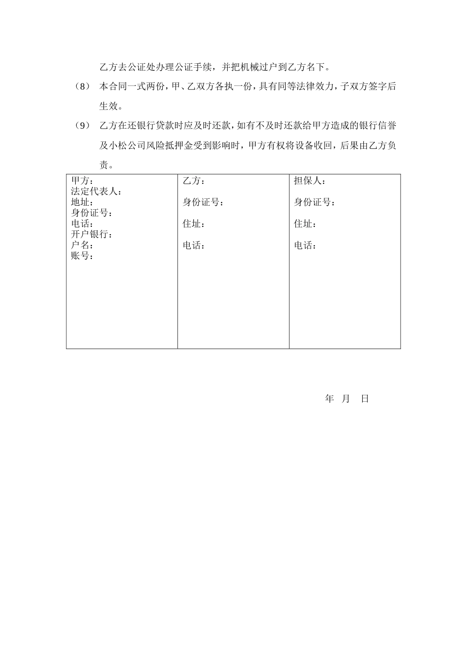 挖掘机转让合同_第2页