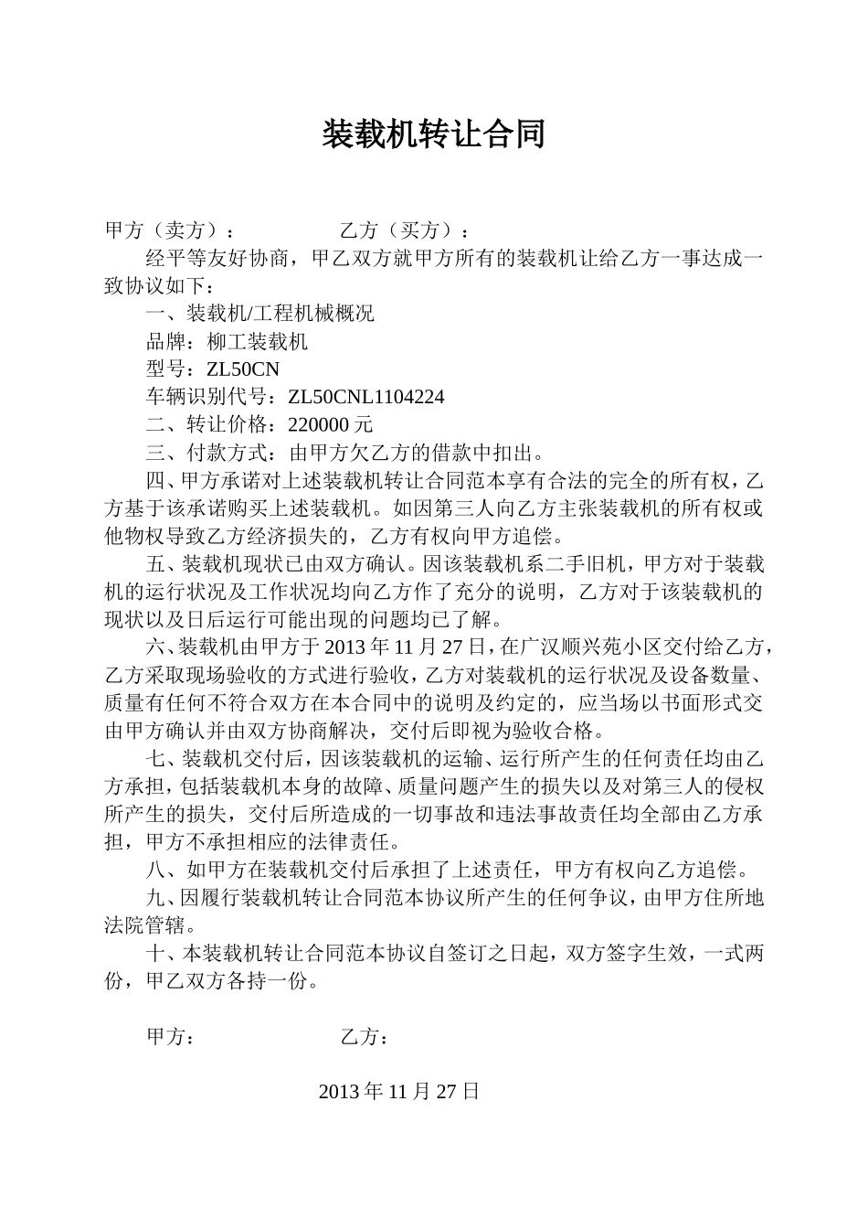 装载机转让合同_第1页