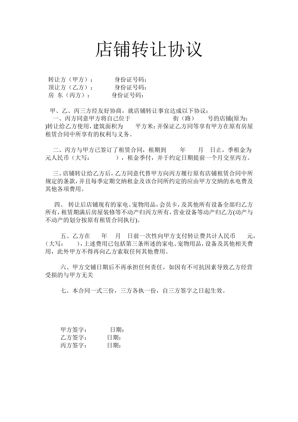 宠物店转让协议_第1页