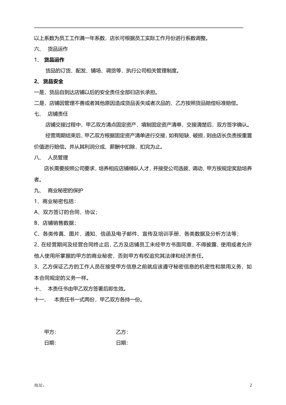 店铺承包合同(服装)_第3页