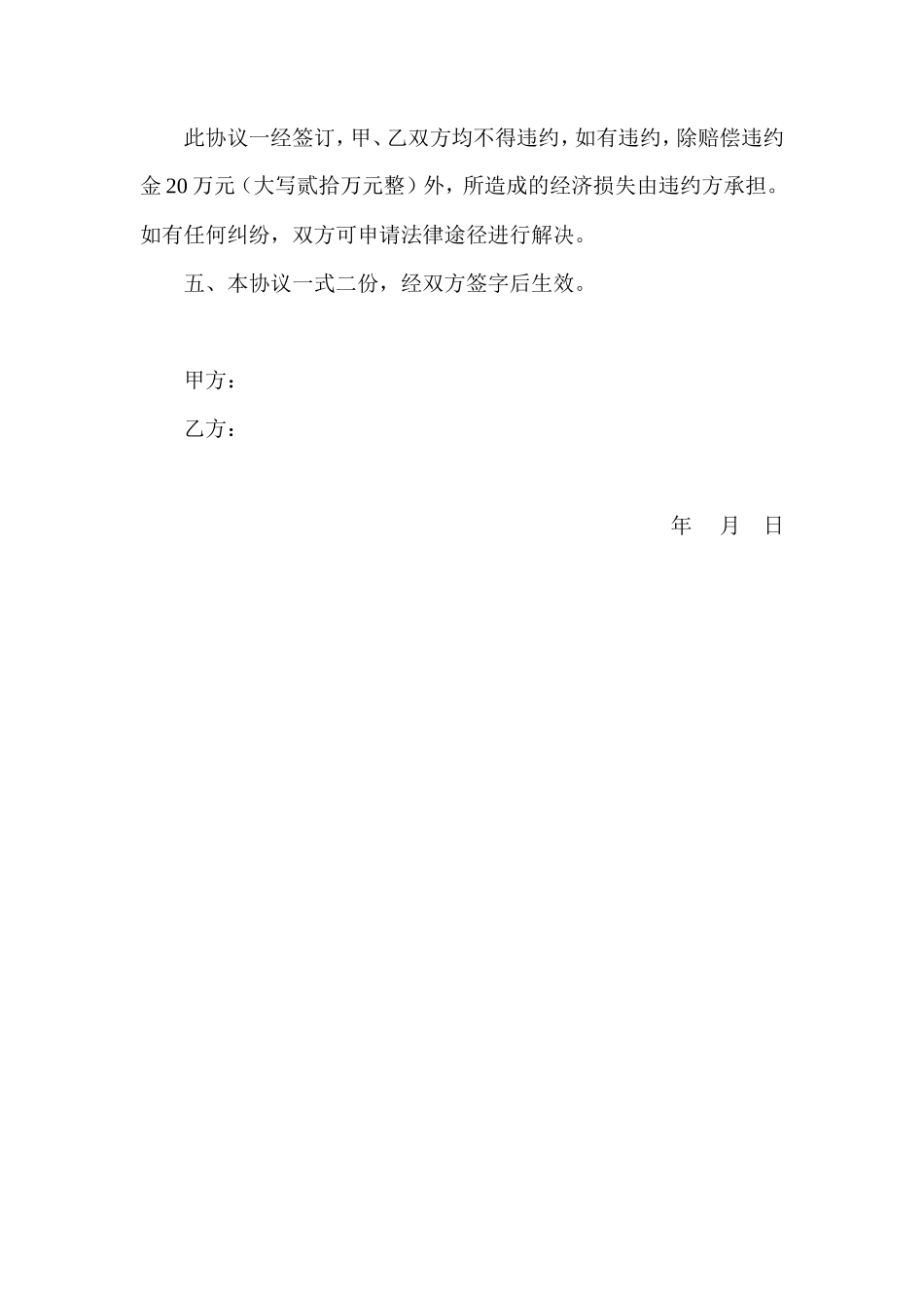 店铺承包协议_第2页