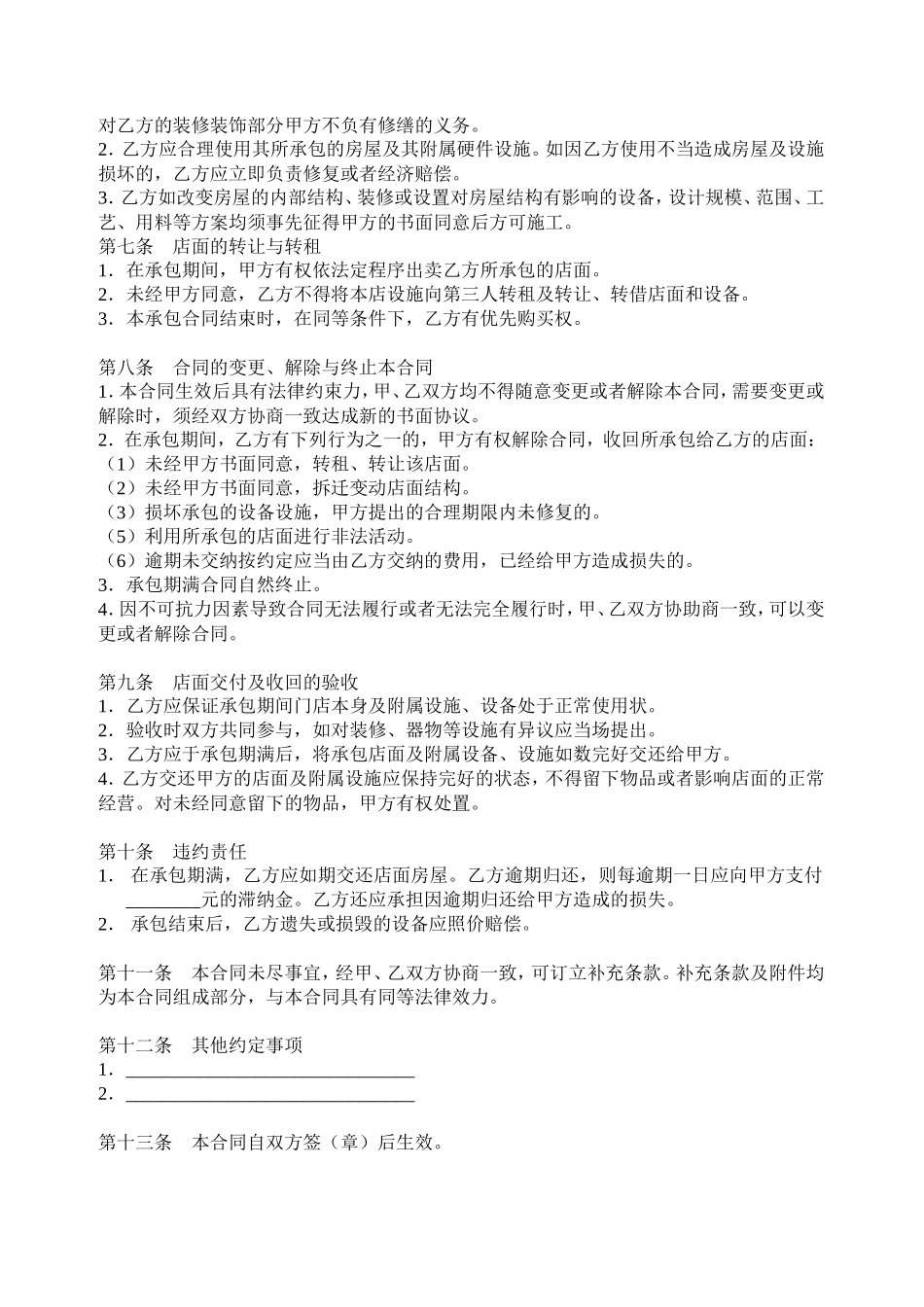 店铺承包转让合同_第2页