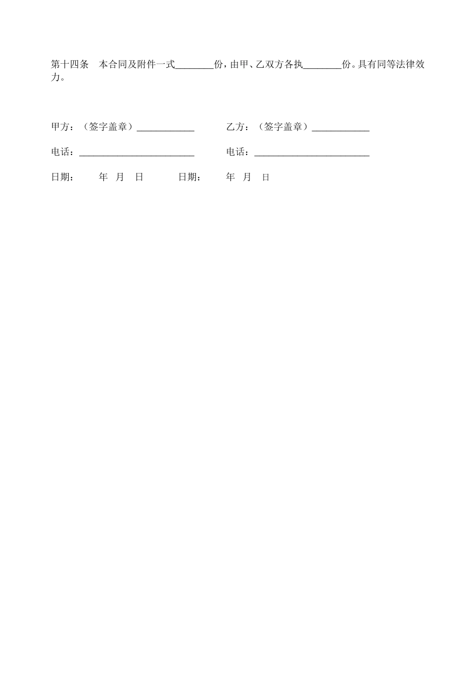 店铺承包转让合同_第3页