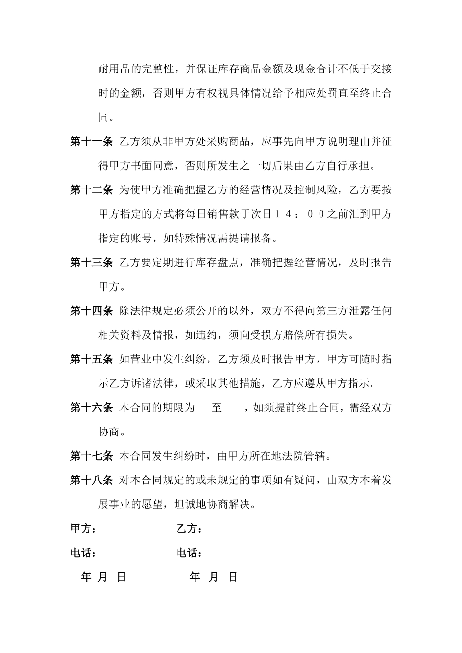 门-店-承-包-合-同_第3页