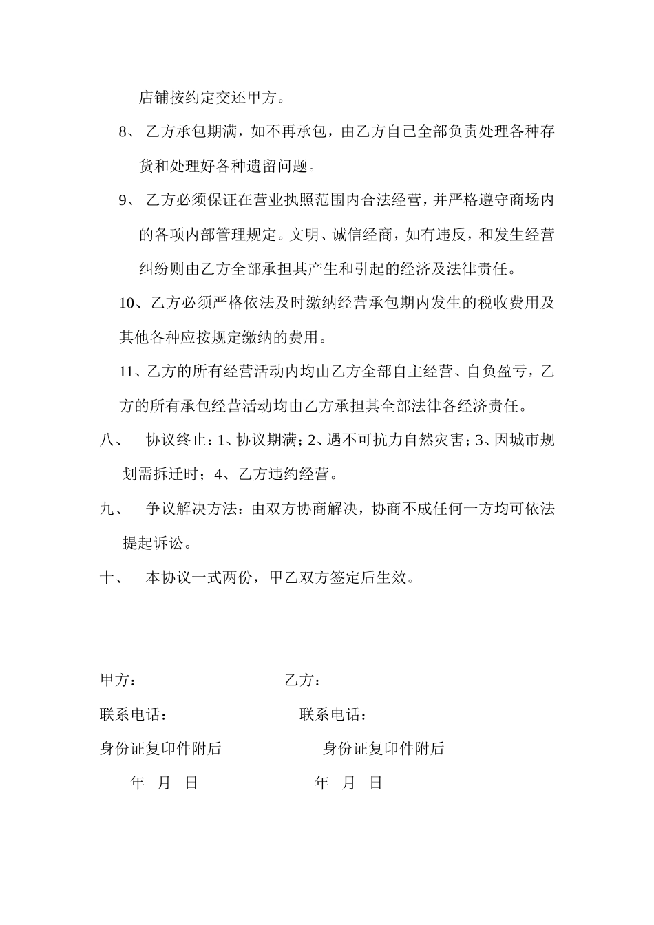 商店承包经营协议书_第3页