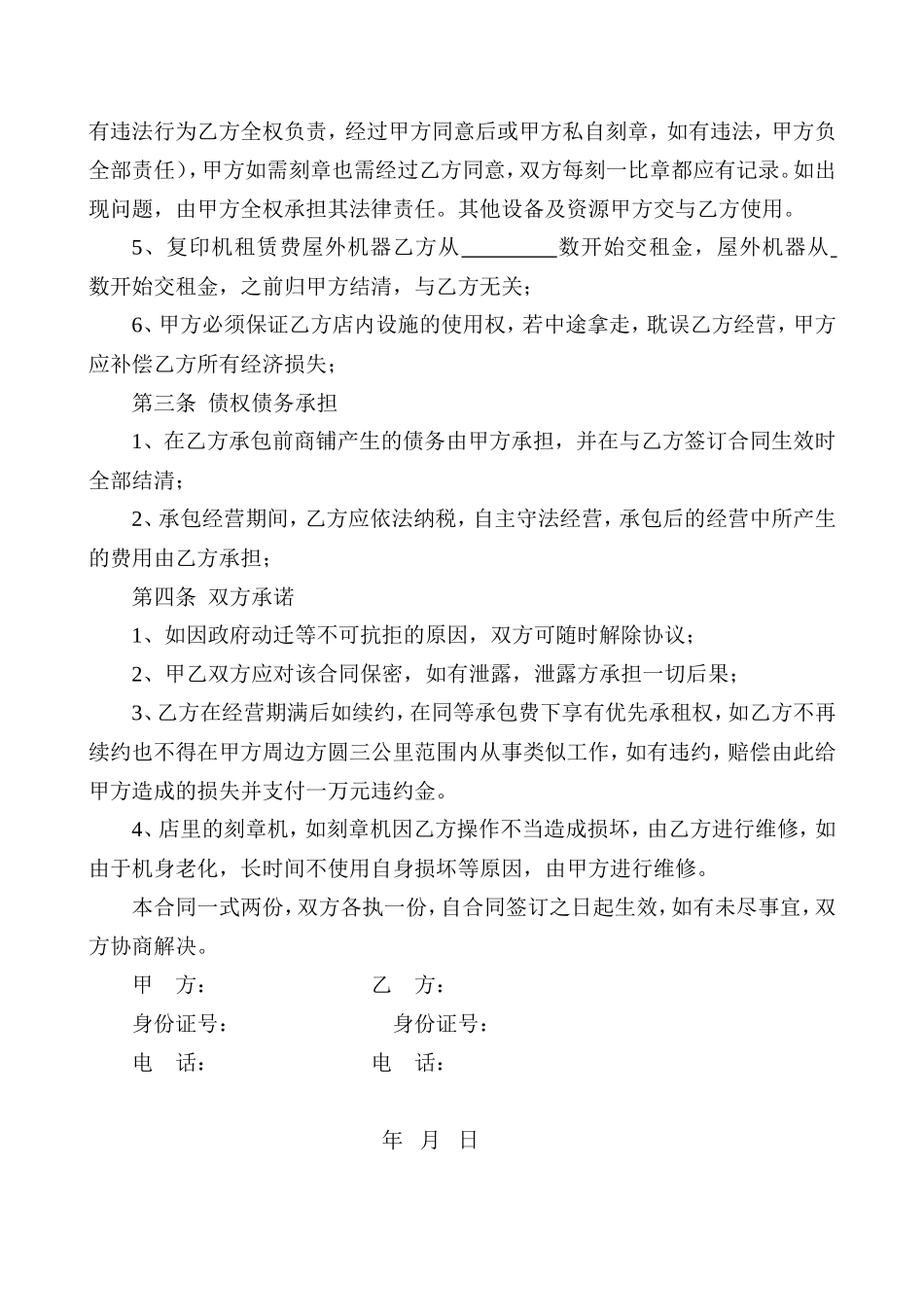 商铺承包合同_第2页