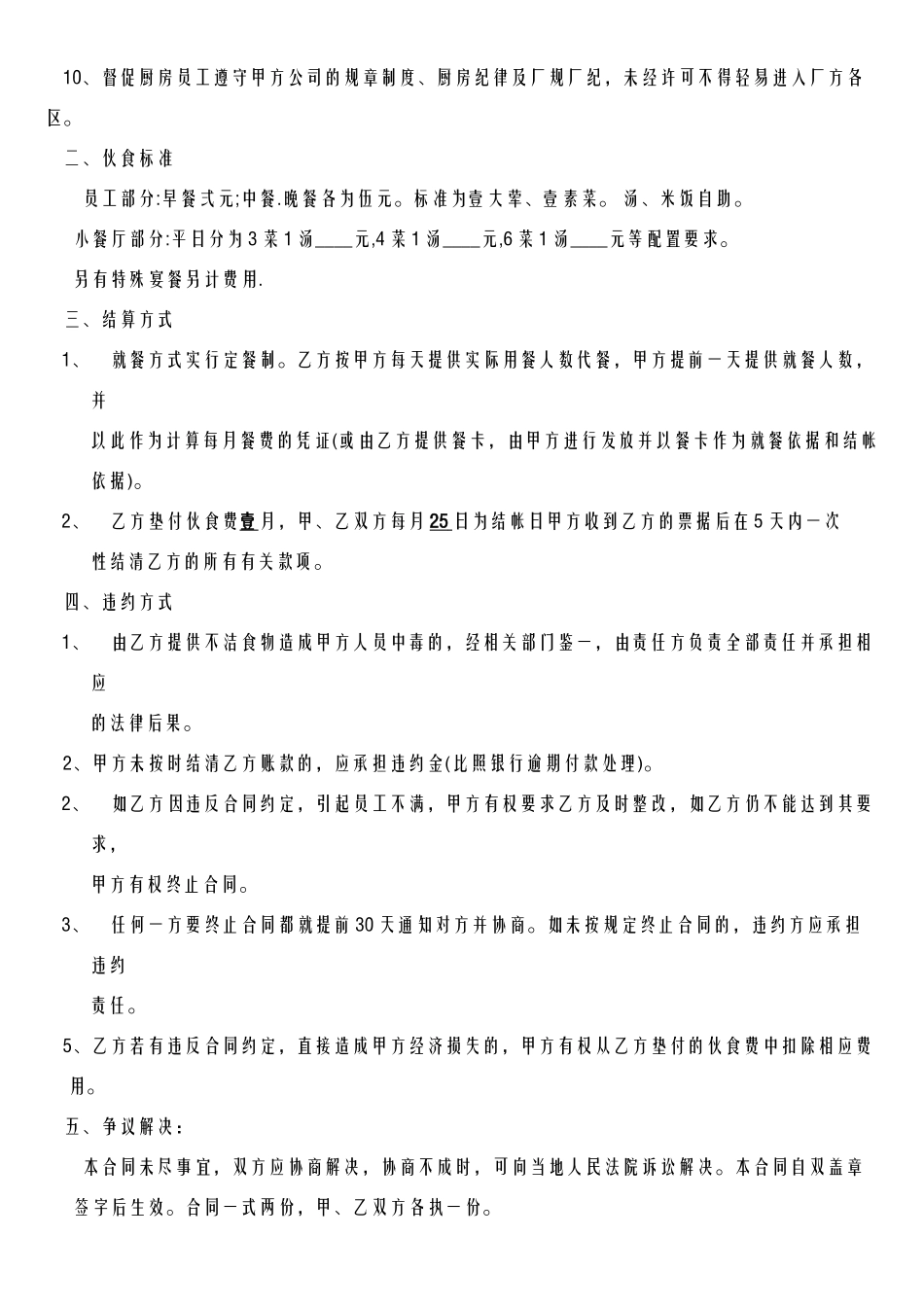 工厂食堂承包合同_第2页