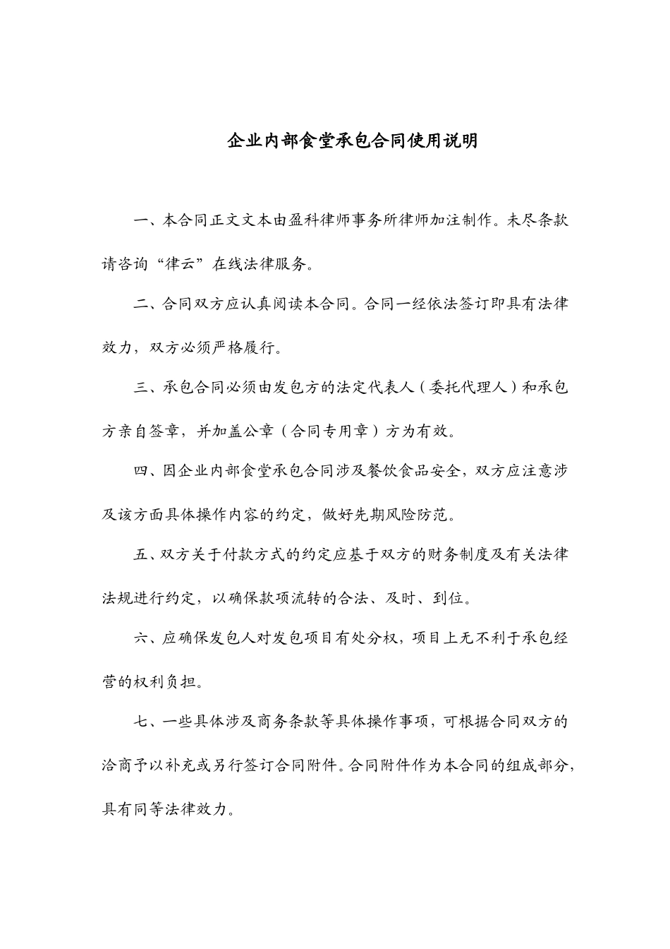 企业内部食堂承包合同_第2页