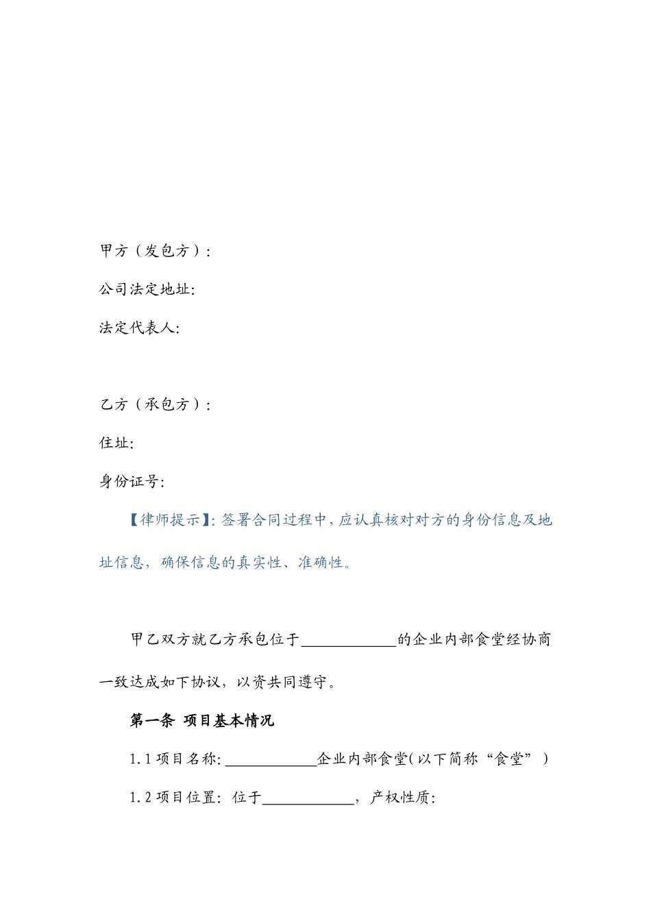 企业内部食堂承包合同_第3页