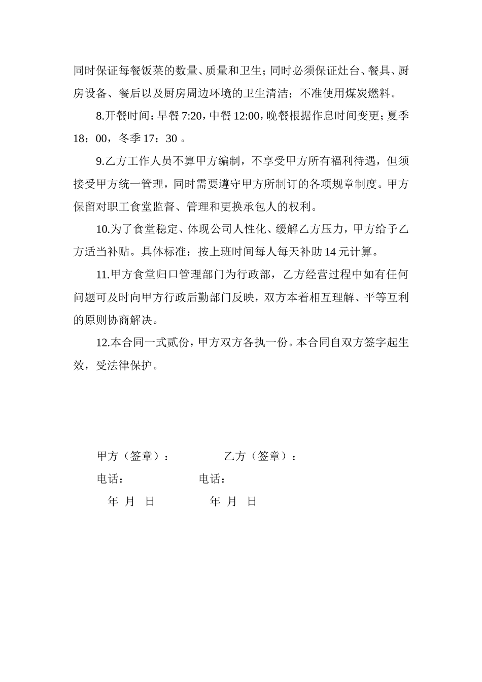 企业员工食堂承包合同_第2页