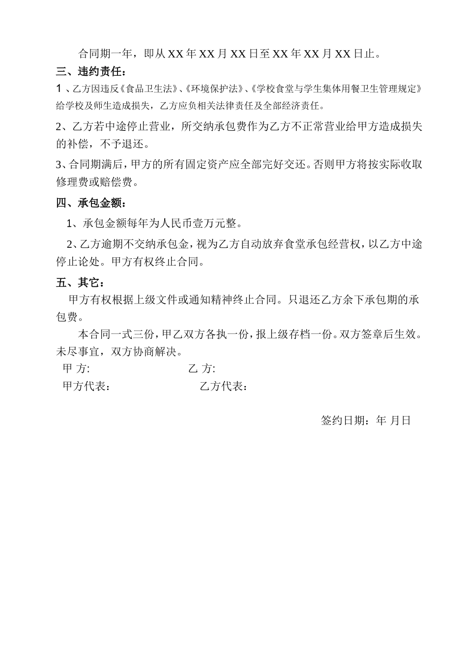 学校食堂承包合同书_第2页