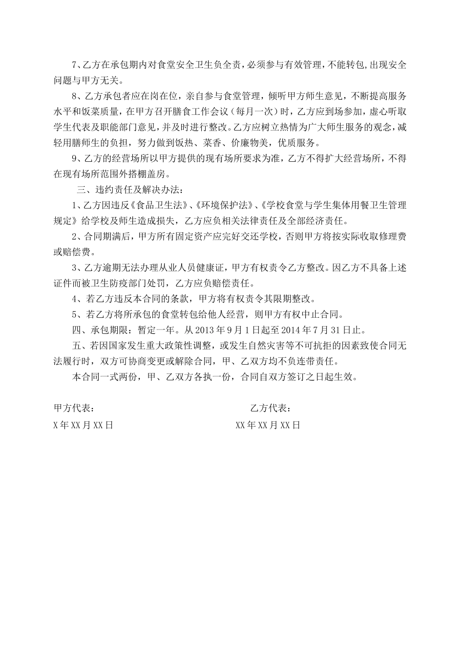 学校学生食堂承包合同书_第2页