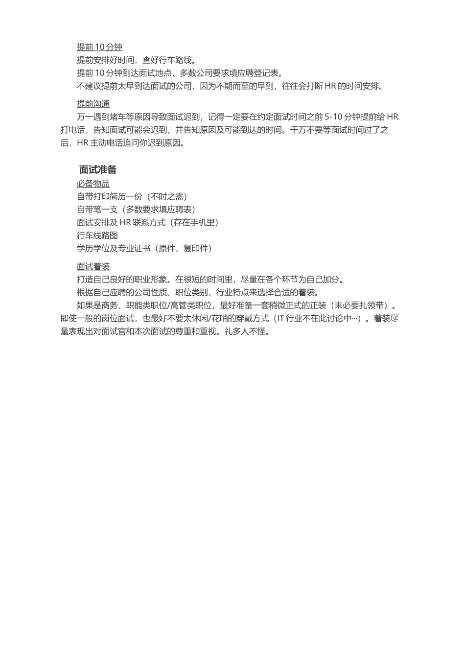 不擅长面试可以怎么准备面试？_第2页
