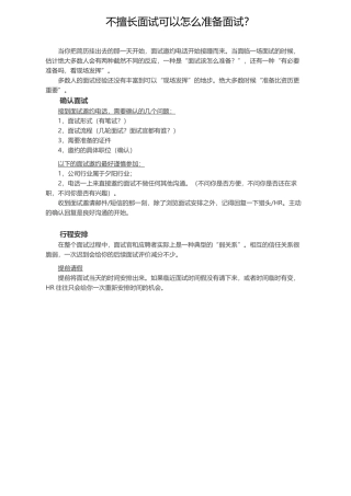 不擅长面试可以怎么准备面试？