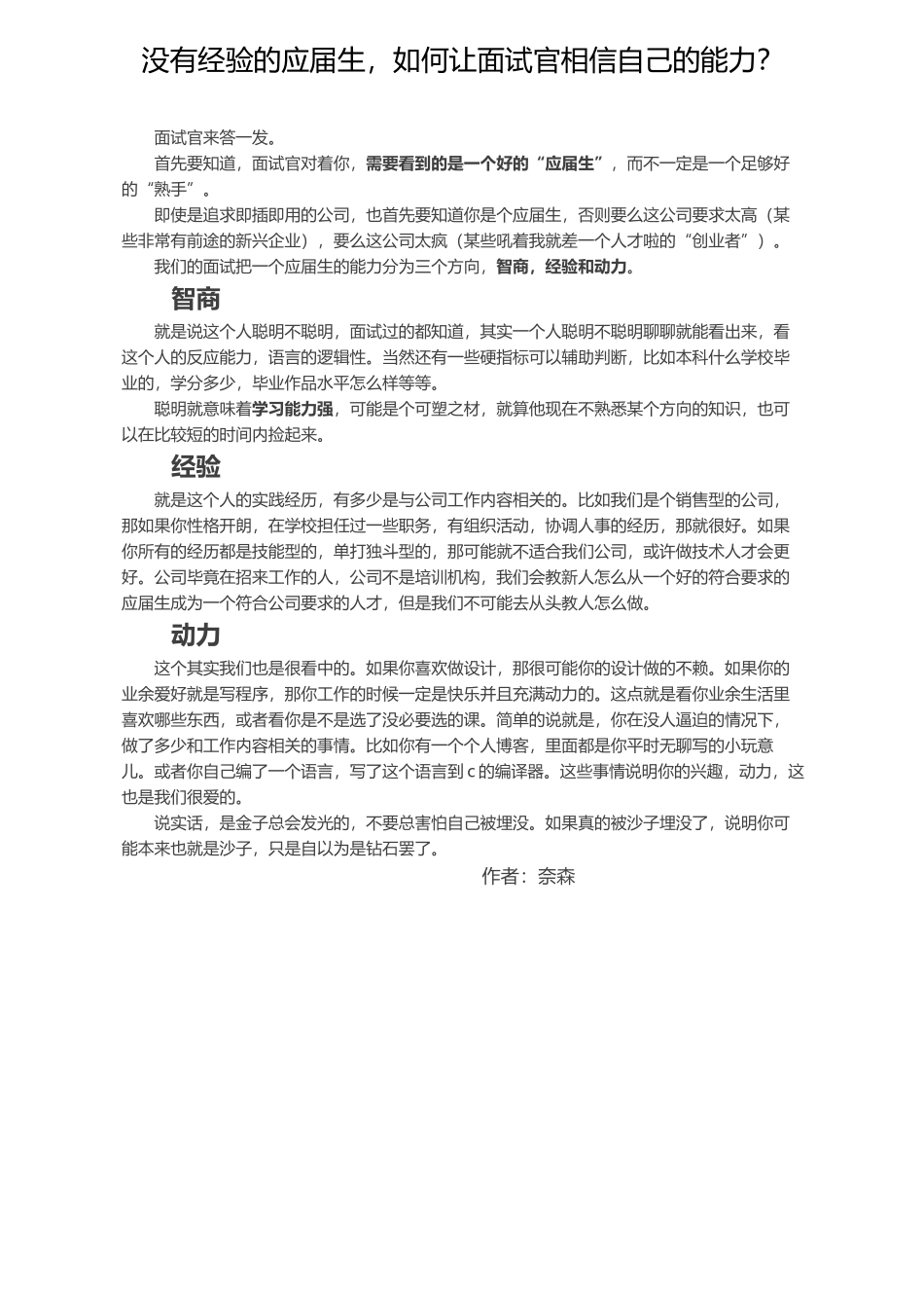 没有经验的应届生，如何让面试官相信自己的能力？_第1页