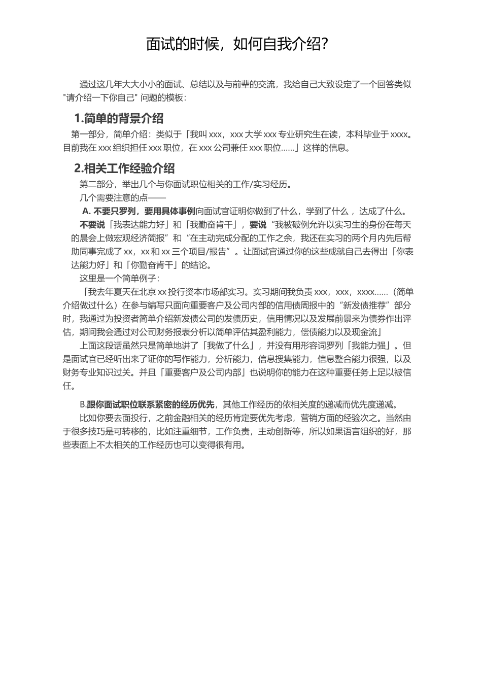 面试的时候，如何自我介绍？_第1页