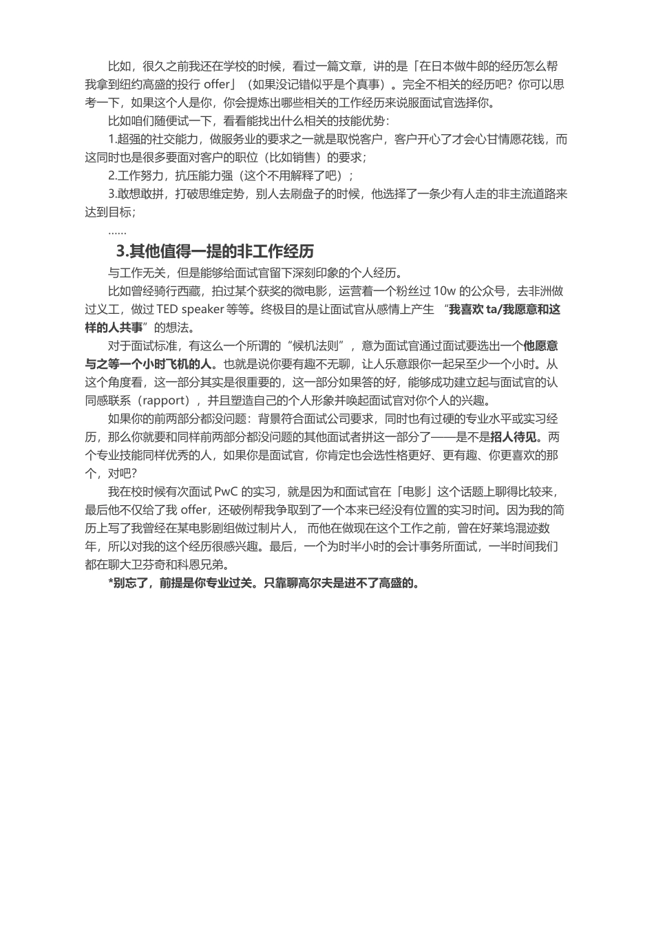 面试的时候，如何自我介绍？_第2页