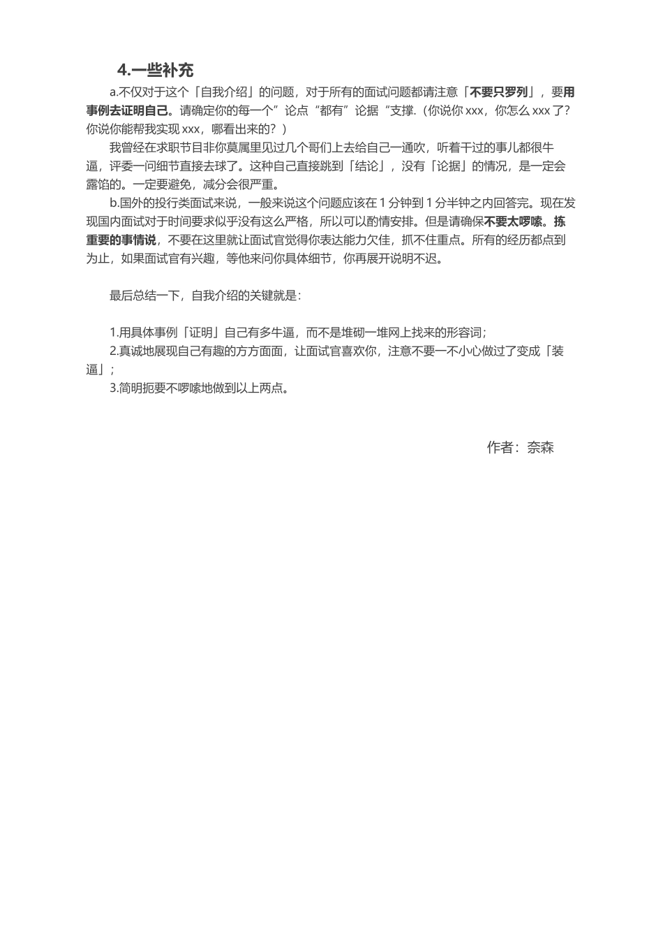 面试的时候，如何自我介绍？_第3页