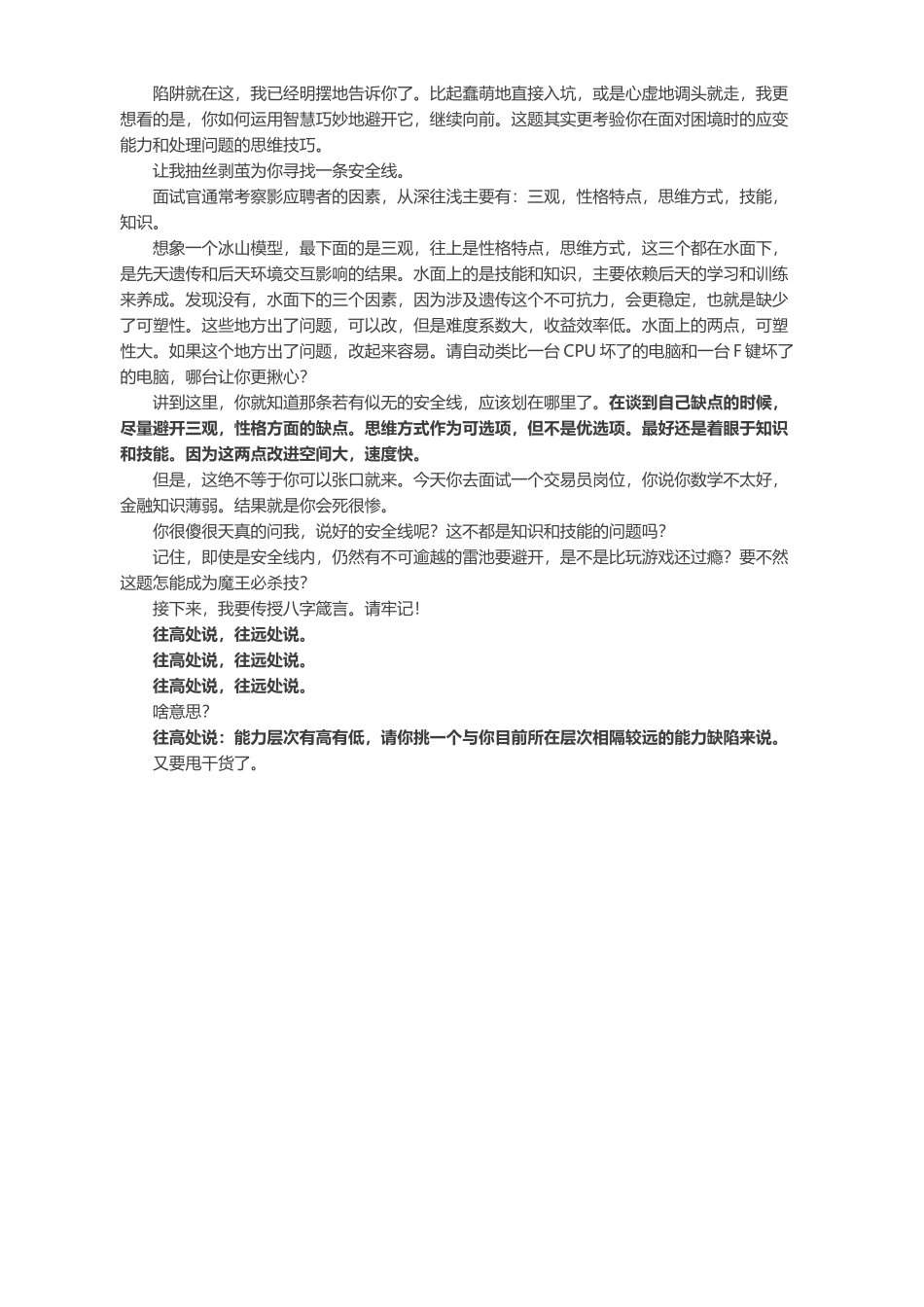 面试官问你的缺点是什么，该如何回答？_第2页