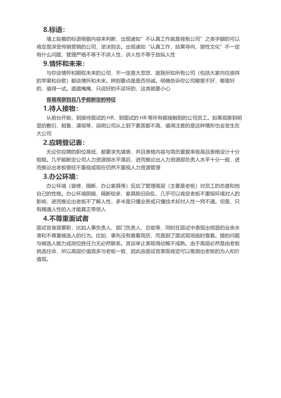 面试时发现公司有哪些行为或特征一定不能进_第2页