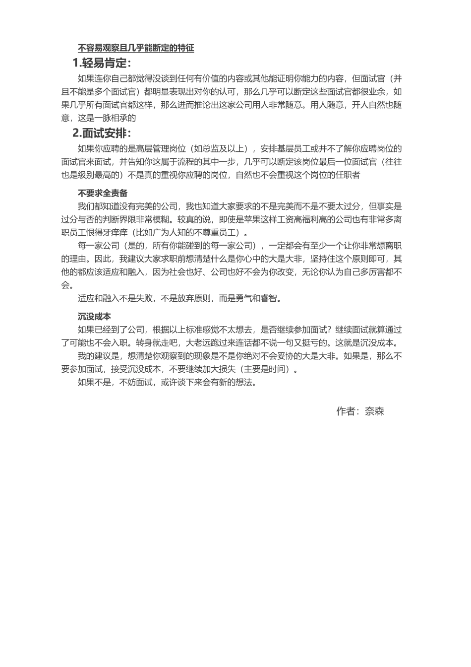 面试时发现公司有哪些行为或特征一定不能进_第3页