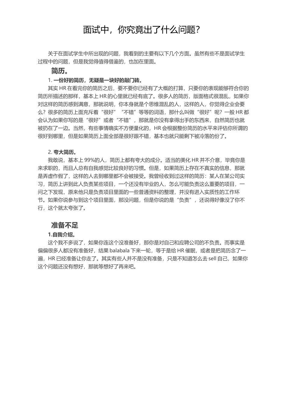 面试中，你究竟出了什么问题？_第1页