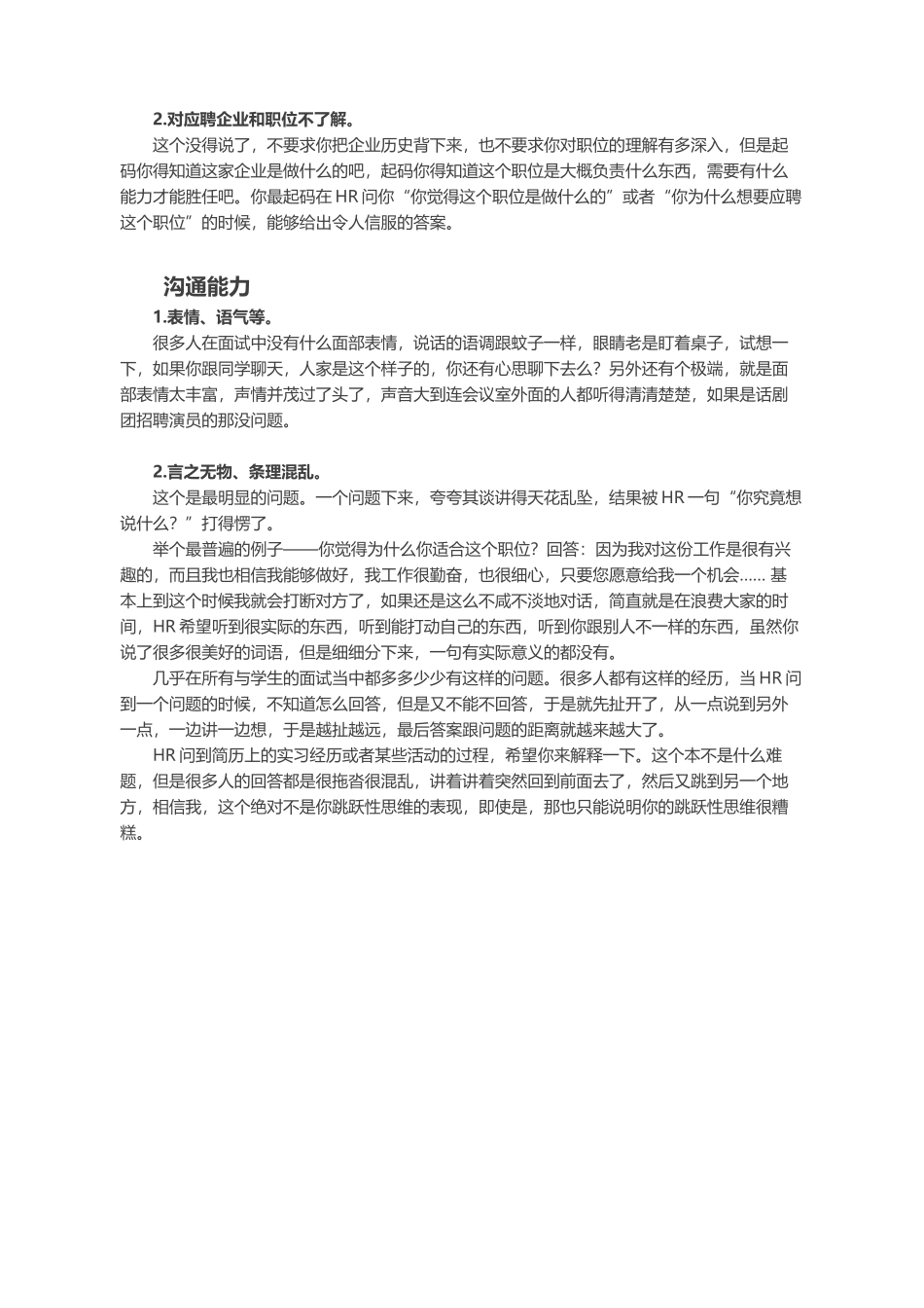 面试中，你究竟出了什么问题？_第2页