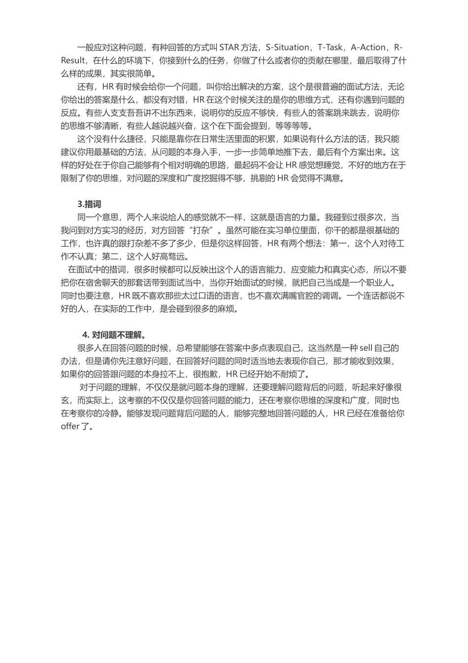 面试中，你究竟出了什么问题？_第3页