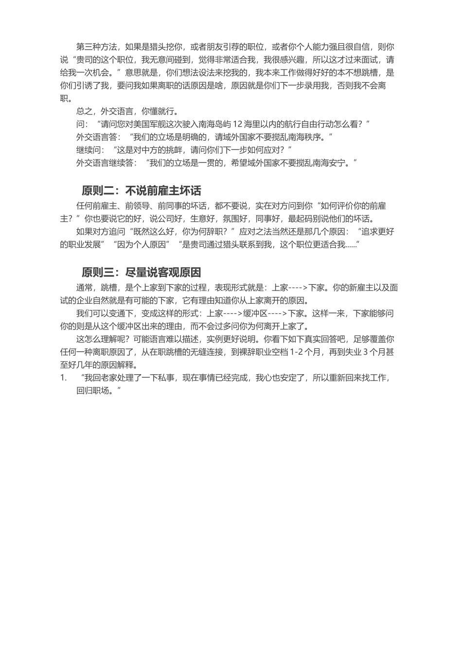 什么样的离职原因是可以被接受的？_第2页