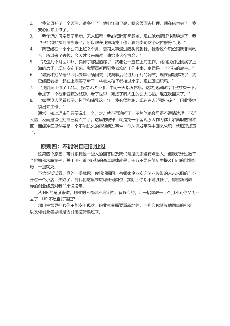 什么样的离职原因是可以被接受的？_第3页