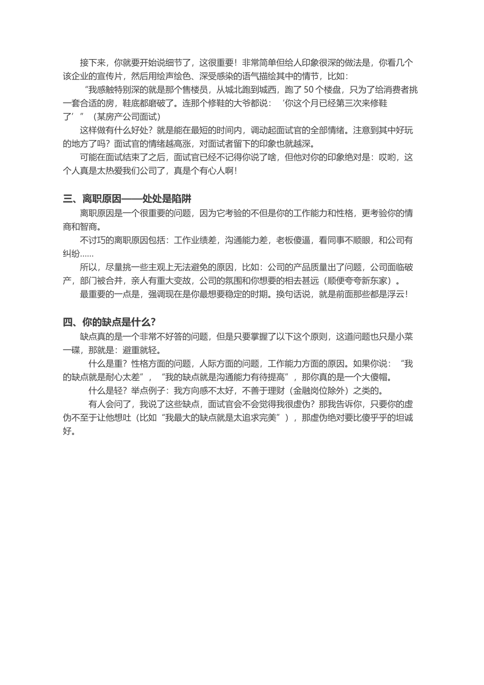 最厉害的面试技巧都有哪些？_第2页