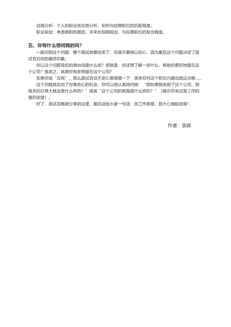 最厉害的面试技巧都有哪些？_第3页